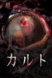Cult - Poster