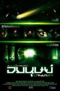 Unhuman - Poster