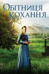 Love's Enduring Promise - Poster