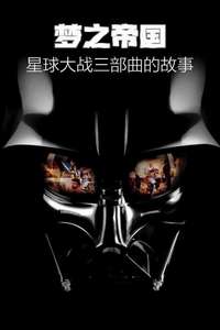 Empire of Dreams: The Story of the Star Wars Trilogy - Poster