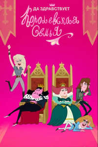 Long Live the Royals - Posters
