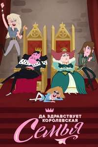 Long Live the Royals - Posters