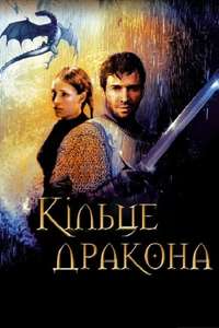 George and the Dragon - Poster