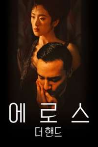 Eros - Poster