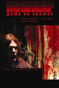 The Toolbox Murders - Poster