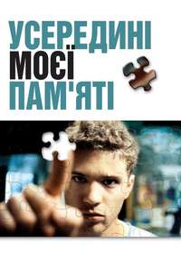 The I Inside - Poster