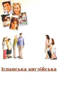 Spanglish - Poster