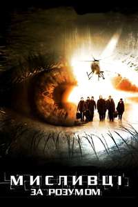 Mindhunters - Poster