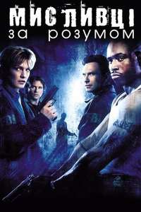Mindhunters - Poster