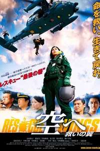 Rescue Wings - Poster