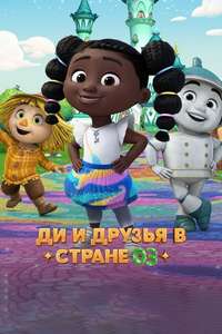 Dee & Friends in Oz - Posters