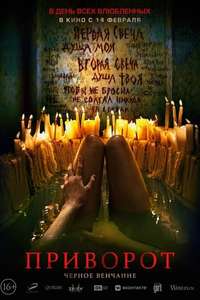 Dark Spell - Poster