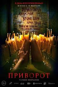 Dark Spell - Poster