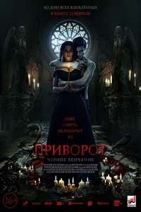 Dark Spell - Poster
