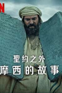 Testament: The Story of Moses - Posters