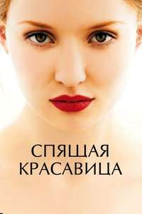 Sleeping Beauty - Poster