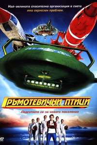 Thunderbirds - Poster