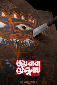 The Elephant God - Poster