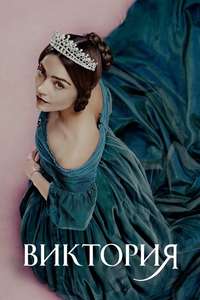 Victoria - Posters