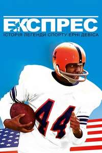 The Express - Poster