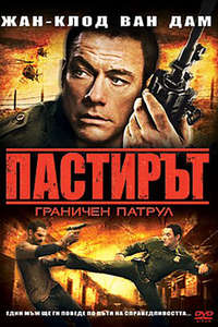 The Shepherd: Border Patrol - Poster