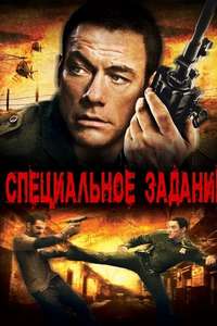 The Shepherd: Border Patrol - Poster