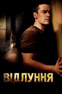 The Echo - Poster
