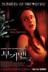 Boogeyman 3 - Poster
