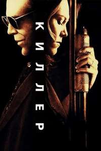 Killshot - Poster