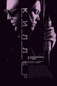 Killshot - Poster