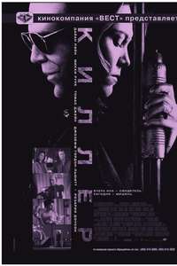 Killshot - Poster
