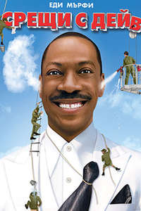 Meet Dave - Poster