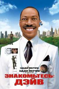 Meet Dave - Poster