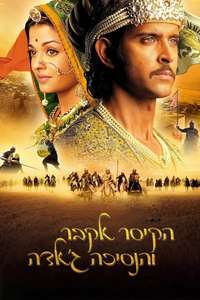 Jodhaa Akbar - Poster