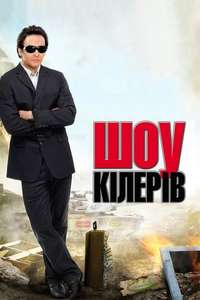 War  Inc. - Poster