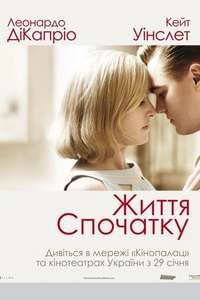 Revolutionary Road - Poster