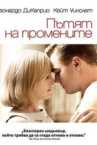 Revolutionary Road - Poster