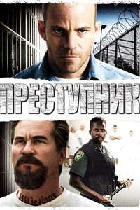 Felon - Poster