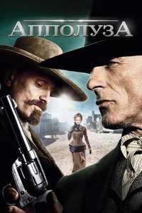 Appaloosa - Poster