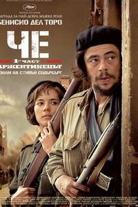 Che: Part One - Poster