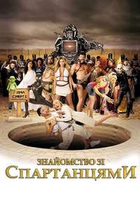 Meet the Spartans - Posters