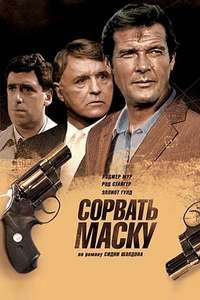 The Naked Face - Poster