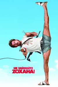 You Don't Mess with the Zohan - Poster
