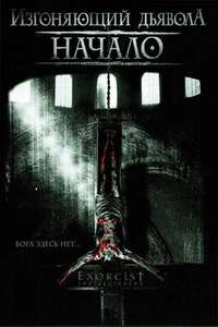Exorcist: The Beginning - Poster