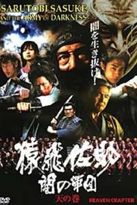 Sarutobi Sasuke and the Army of Darkness 1 - The Heaven Chapter - Poster