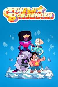 Steven Universe - Posters