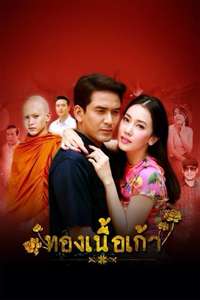 Pure Gold - Poster