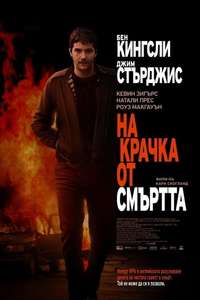 Fifty Dead Men Walking - Poster