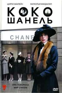 Coco Chanel - Poster