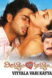 Viyyalavari Kayyalu